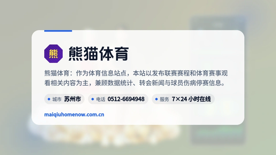 熊猫体育印象